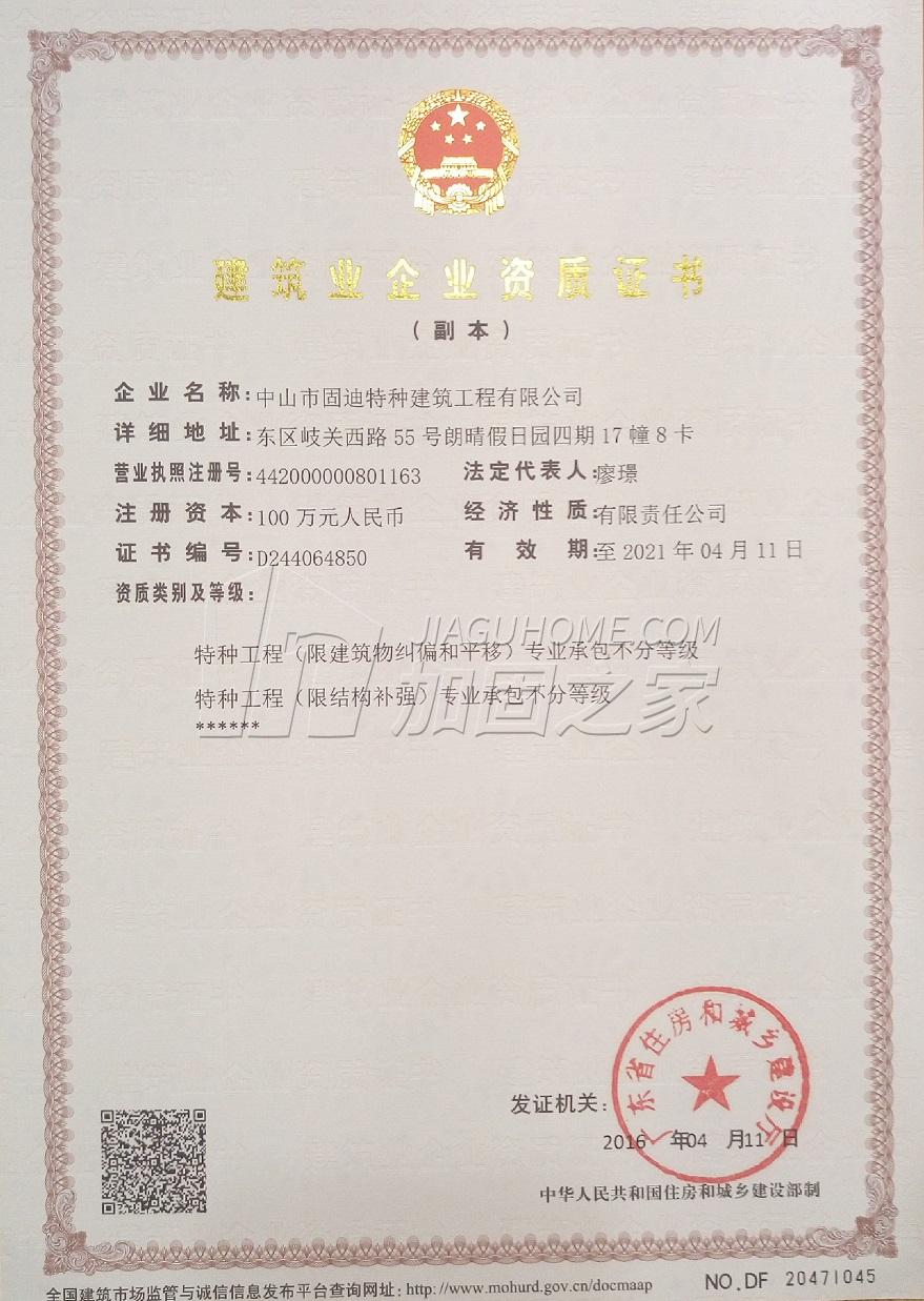 特種工程(限結構補強)專業(yè)承包