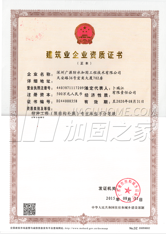 特種工程(限結構補強)專業承包