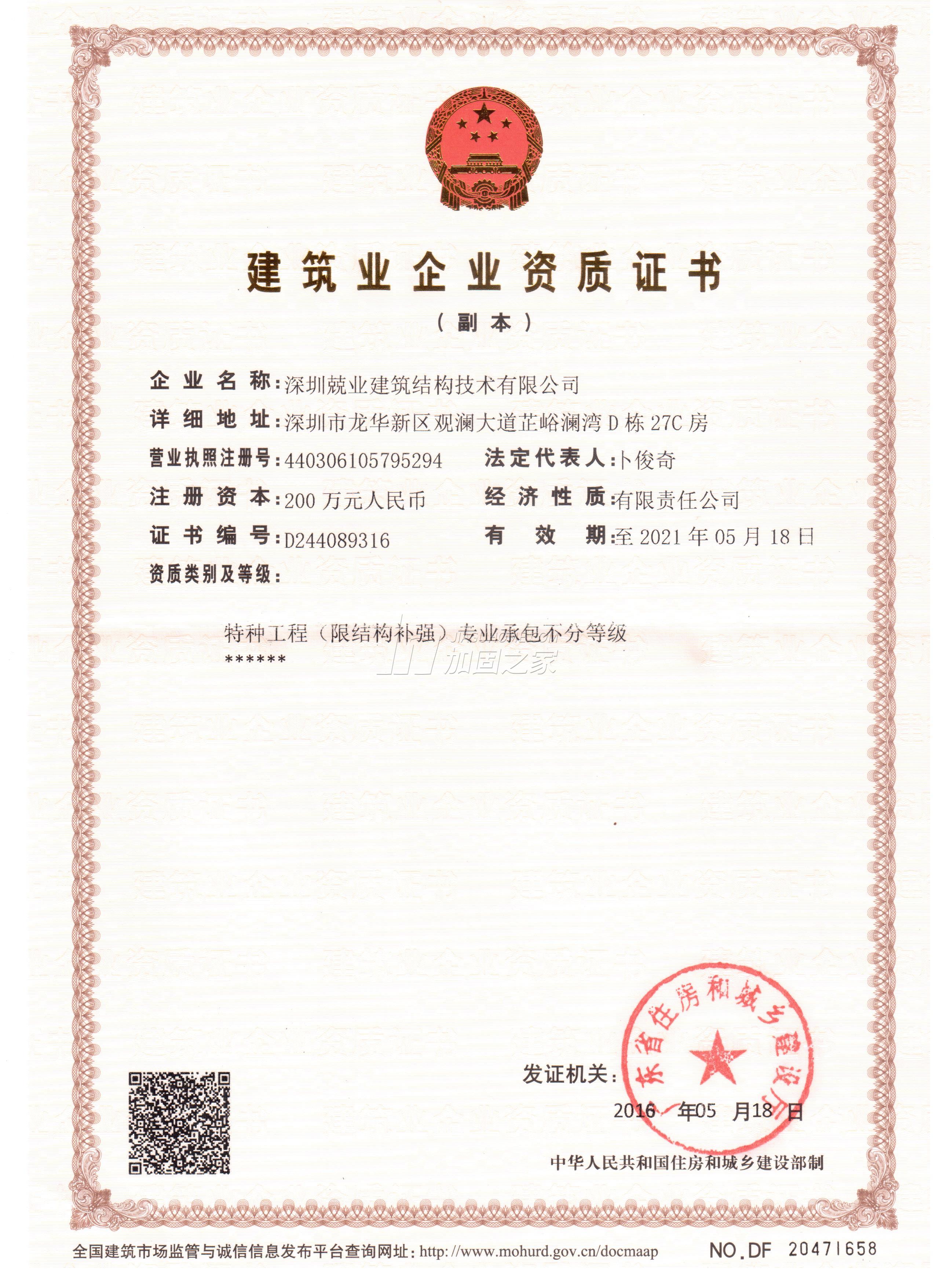 特種工程(限結構補強)專業承包