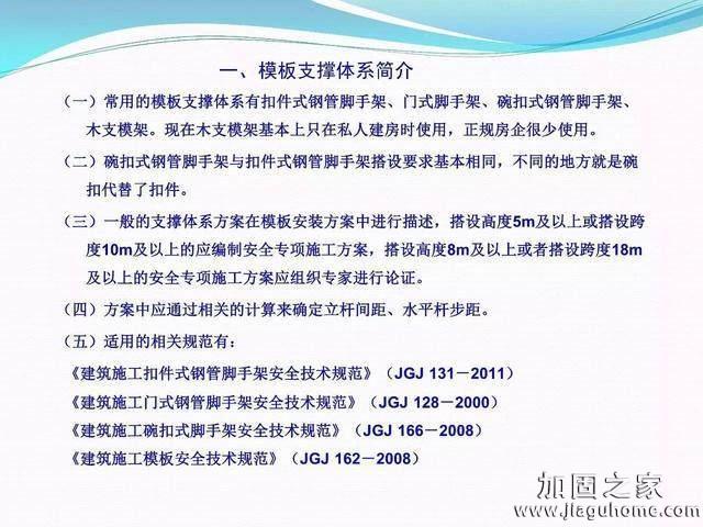 模板支撐體系安全管理的相關(guān)知識(shí)、搭建要求、搭設(shè)過(guò)程中容易犯的錯(cuò)誤和安全管理要點(diǎn)