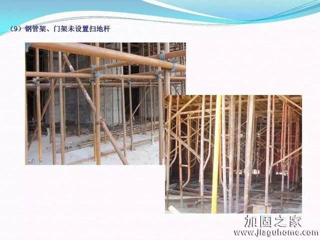 模板支撐體系安全管理的相關(guān)知識(shí)、搭建要求、搭設(shè)過(guò)程中容易犯的錯(cuò)誤和安全管理要點(diǎn)