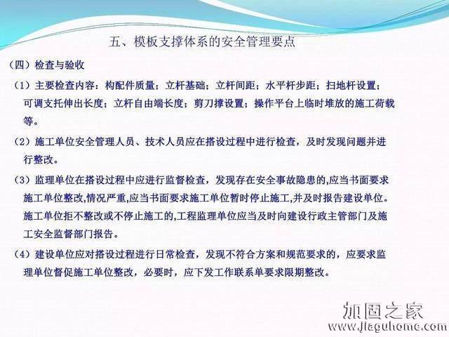 模板支撐體系安全管理的相關(guān)知識(shí)、搭建要求、搭設(shè)過(guò)程中容易犯的錯(cuò)誤和安全管理要點(diǎn)