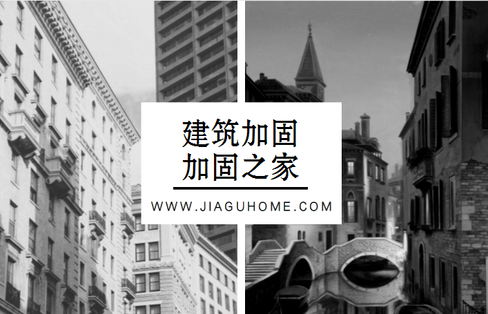 加固公司增長迅猛，怎么選擇專業的加固公司