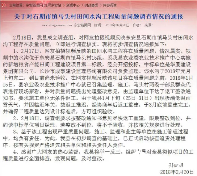 “手捏成渣”的混凝土水渠將拆除重建，多人擔責！