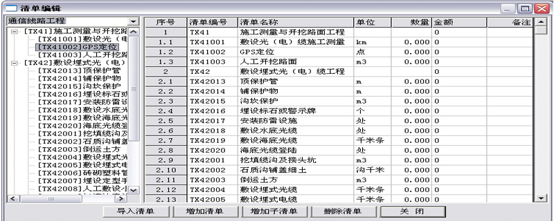 工程造價軟件