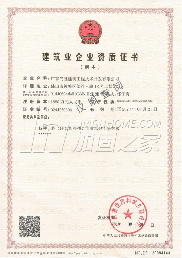 特種工程(限結(jié)構(gòu)補(bǔ)強(qiáng))專(zhuān)業(yè)承包